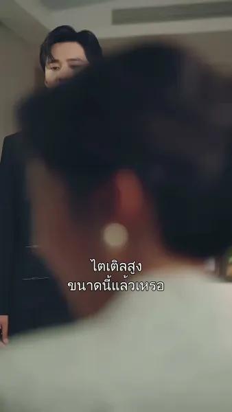 โชคชะตาผูกพันดวงใจ