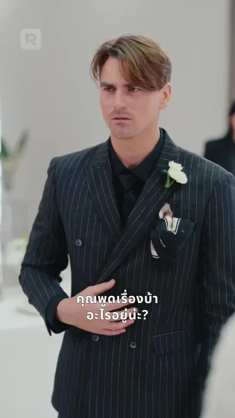 ชะตาที่พลิกผัน