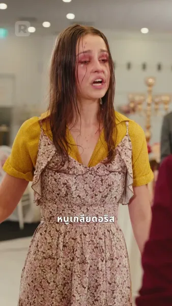 ชะตาที่พลิกผัน