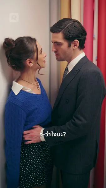 เจ้านายฉันคือผู้บริจาคสเปิร์มลับ