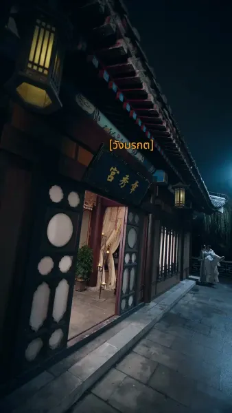 ตำรับรักหมอวัง