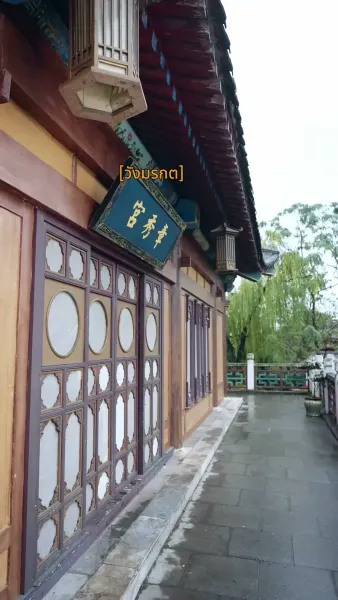 ตำรับรักหมอวัง