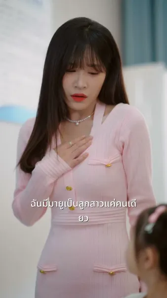 จากของปลอมสู่ความยั่งยืน