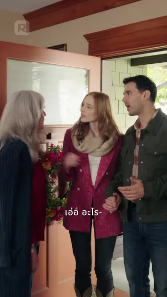 ซีอีโอลับหมื่นล้านหวนเยือนคริสต์มาส