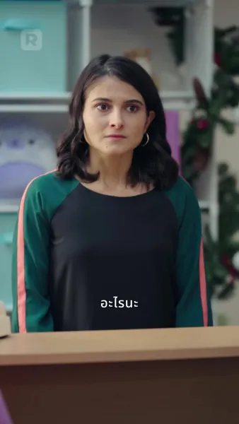 ซีอีโอลับหมื่นล้านหวนเยือนคริสต์มาส