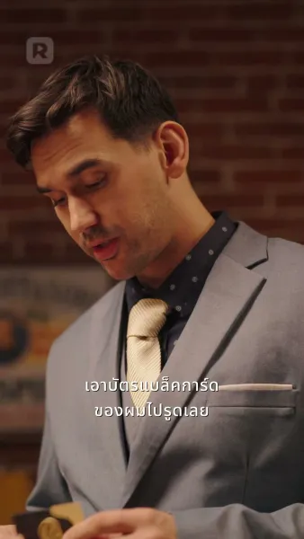 ซีอีโอลับหมื่นล้านหวนเยือนคริสต์มาส