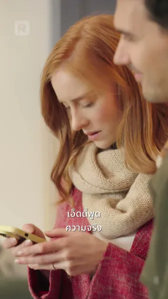 ซีอีโอลับหมื่นล้านหวนเยือนคริสต์มาส