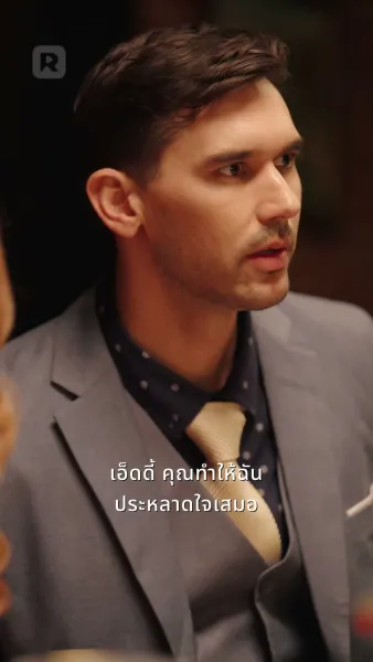 ซีอีโอลับหมื่นล้านหวนเยือนคริสต์มาส