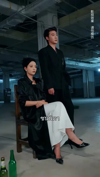 ปรารถนารัก พันธนาการใจ 