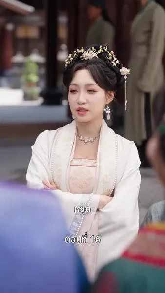 ครั้งนี้ข้าขอลิขิตเอง