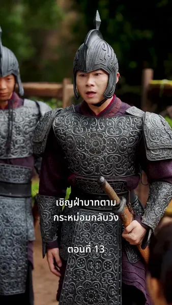 ครั้งนี้ข้าขอลิขิตเอง