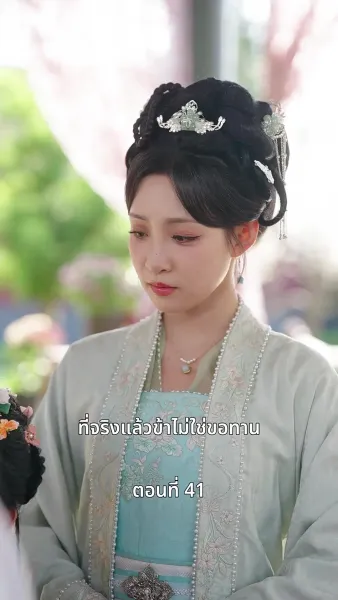 ครั้งนี้ข้าขอลิขิตเอง