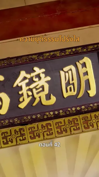 ครั้งนี้ข้าขอลิขิตเอง