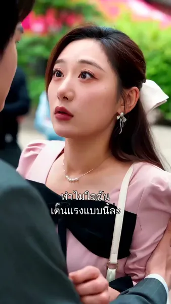  คุณพ่อขา...อย่ามาง้อเลย