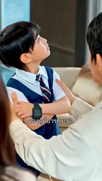  คุณพ่อขา...อย่ามาง้อเลย