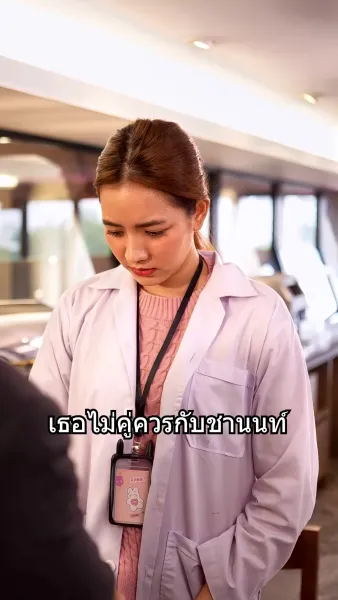 รักอลเวง