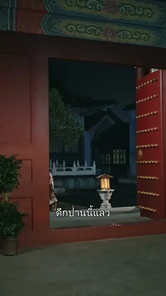 ชะตารักชายาพยากรณ์