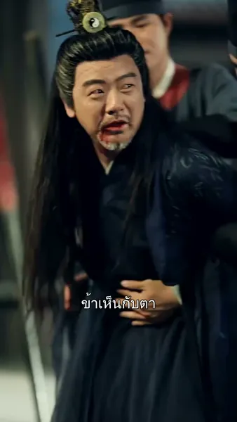 ชะตารักชายาพยากรณ์