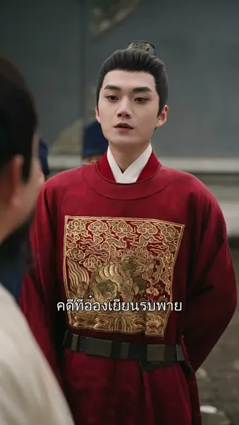 ชะตารักชายาพยากรณ์