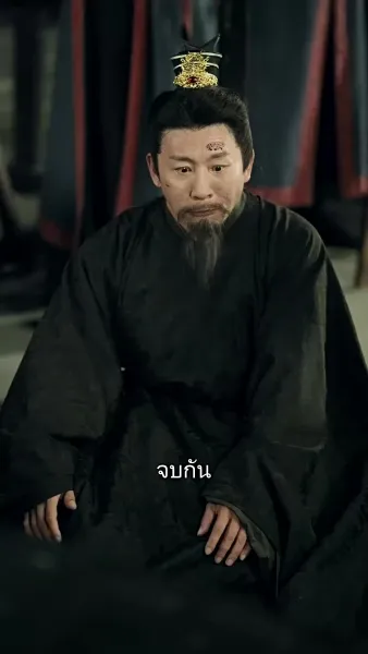 ชะตารักชายาพยากรณ์