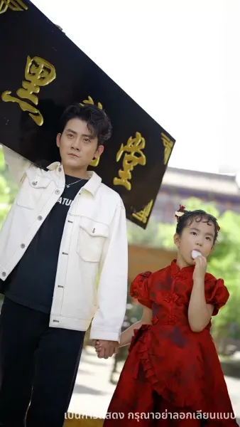 ปะป๊าสายโหด