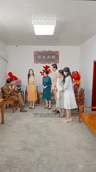 ปริศนาลูกเขย 