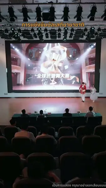 ก้าวใหม่บนปลายเท้า