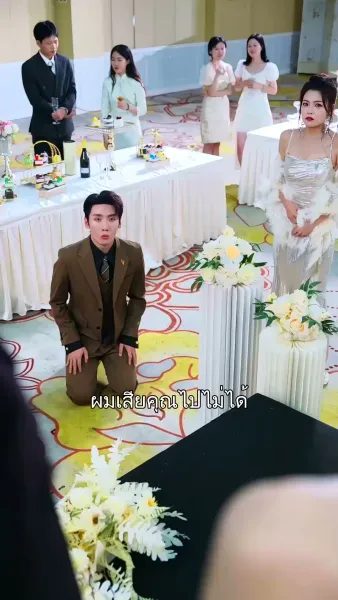 เมียจริงไร้ชื่อ เมียปลอมได้ใจ