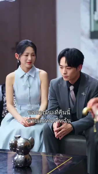 เมียจริงไร้ชื่อ เมียปลอมได้ใจ