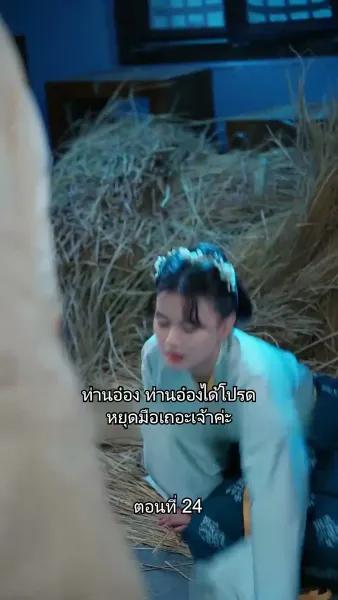 [พากย์ไทย]หมอหญิงยอดชายา