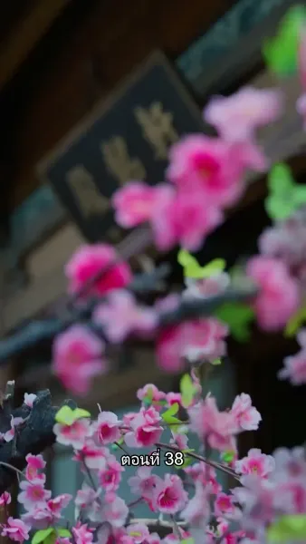 [พากย์ไทย]หมอหญิงยอดชายา