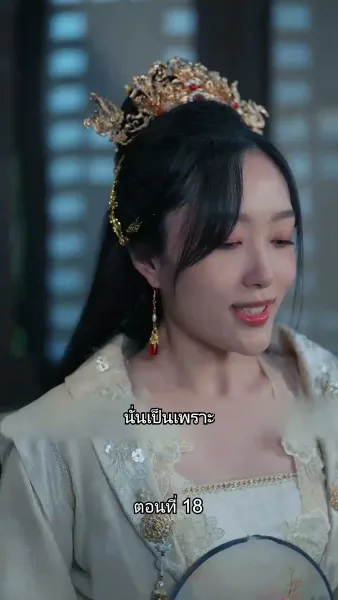 [พากย์ไทย]หมอหญิงยอดชายา