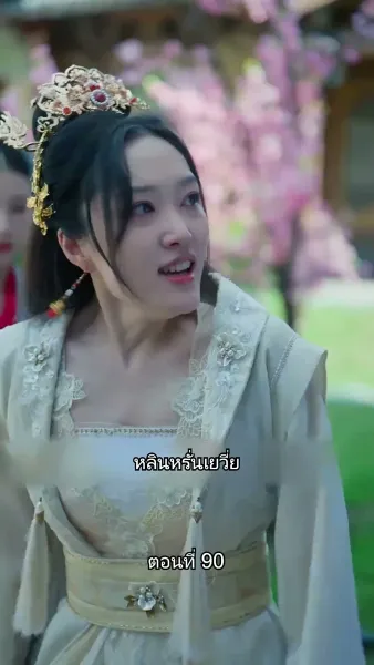 [พากย์ไทย]หมอหญิงยอดชายา