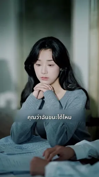 [พากย์ไทย] รักแรกที่ฉันคู่ควร