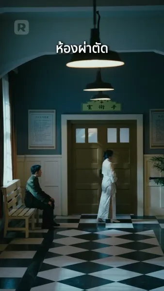 การแก้แค้นของทายาทผู้การ