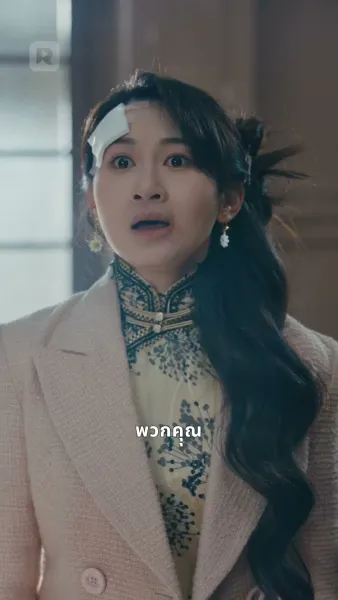 การแก้แค้นของทายาทผู้การ