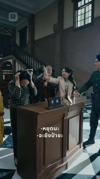 การแก้แค้นของทายาทผู้การ