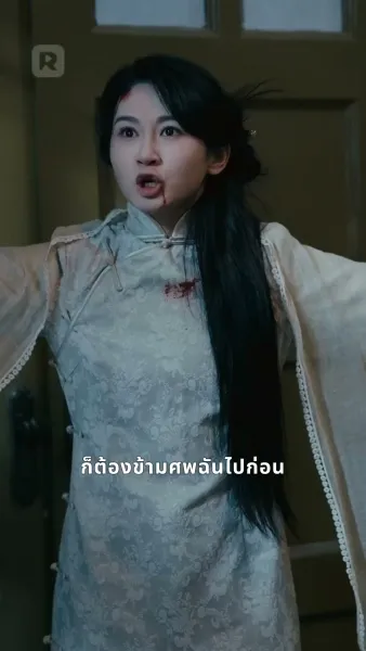 การแก้แค้นของทายาทผู้การ