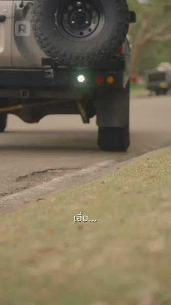 เร่งรัก