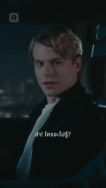 เร่งรัก