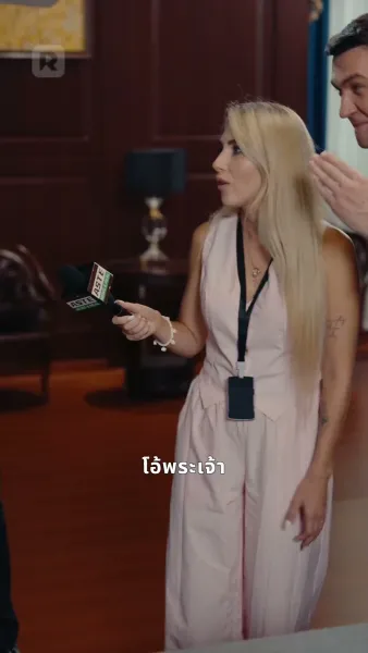 อดีตภรรยาฉันเป็นเจ้าหญิงมาเฟีย