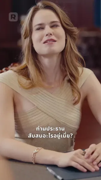 อดีตภรรยาฉันเป็นเจ้าหญิงมาเฟีย