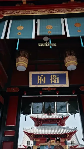 หลีฮื้อน้อยอาละวาดเมืองหลวง