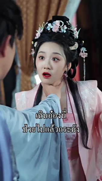 หลีฮื้อน้อยอาละวาดเมืองหลวง