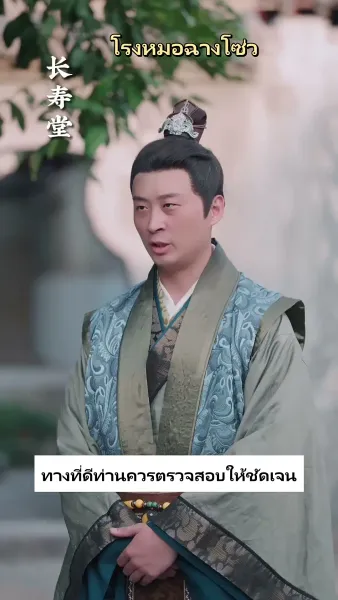 ทะลุมิติมาเป็นชายาอ๋อง