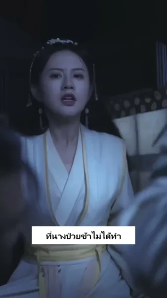 ทะลุมิติมาเป็นชายาอ๋อง