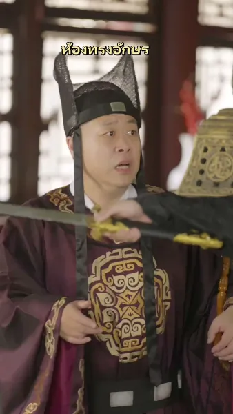 ทะลุมิติมาเป็นชายาอ๋อง