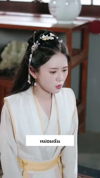 ทะลุมิติมาเป็นชายาอ๋อง