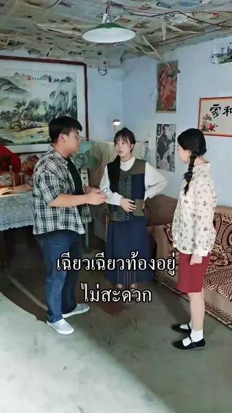 [พากย์ไทย] วิวาห์ฟ้าแลบ ดันรักจริง