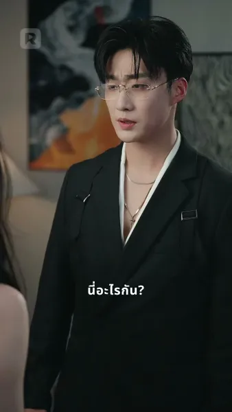 เชื่อผิดคน สูญเสียรักแท้